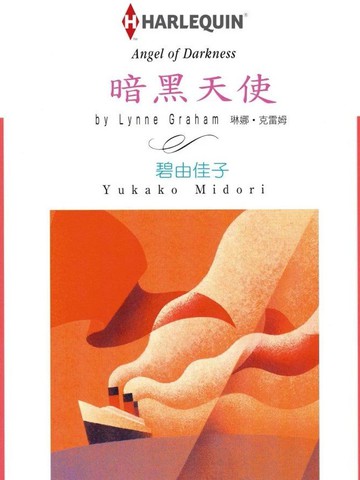 黑暗天使