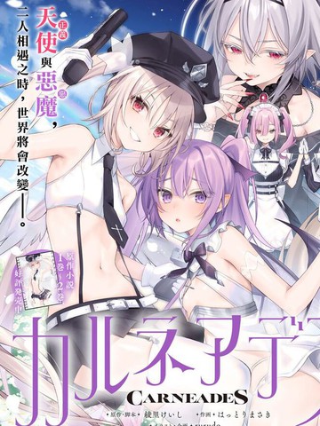 类似CARNEADES的冷门佳作有哪些国漫版