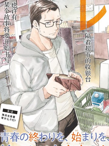 完结类似《收银台》的长篇漫画推荐